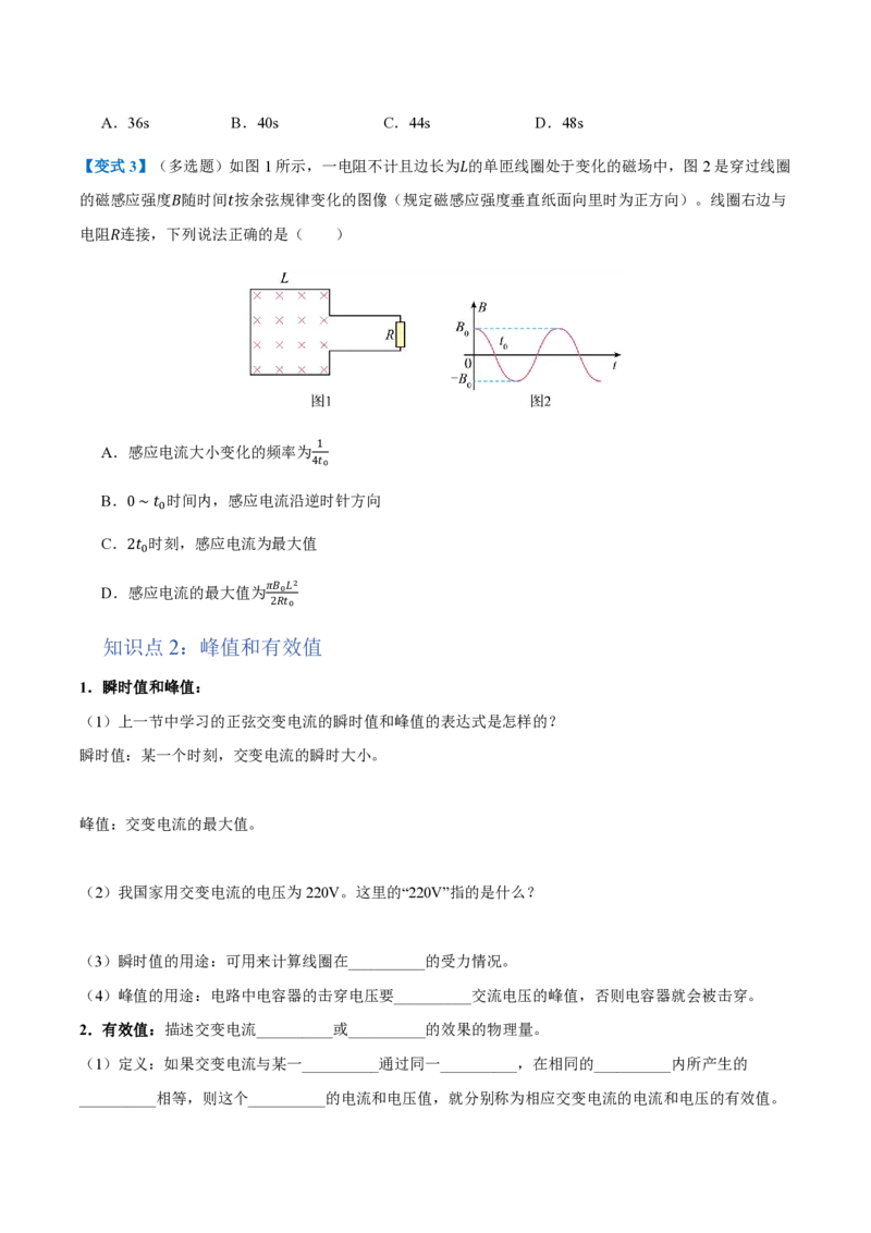2.交变电流的描述（举一反三讲义）（原卷版）_2026高考物理_222026版物理《高考一轮复习举一反三》全国版_2026《高中物理&bull;举一反三系列》选修二(RJ)_第三章交变电流