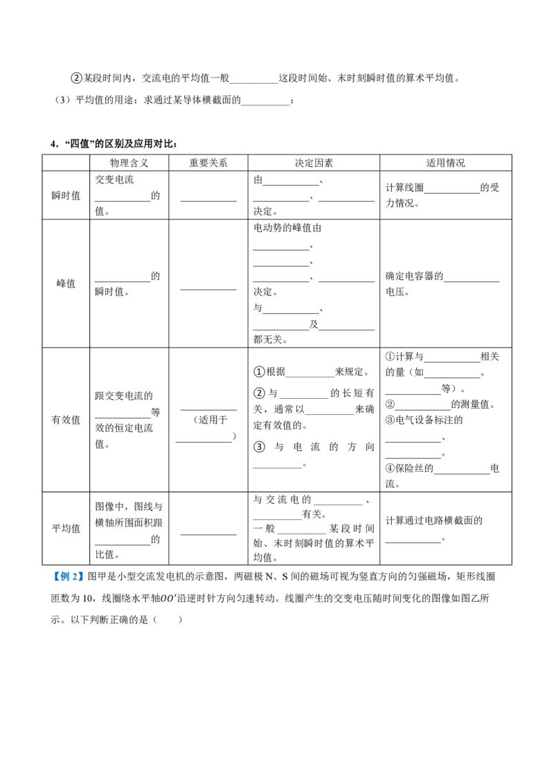 2.交变电流的描述（举一反三讲义）（原卷版）_2026高考物理_222026版物理《高考一轮复习举一反三》全国版_2026《高中物理&bull;举一反三系列》选修二(RJ)_第三章交变电流