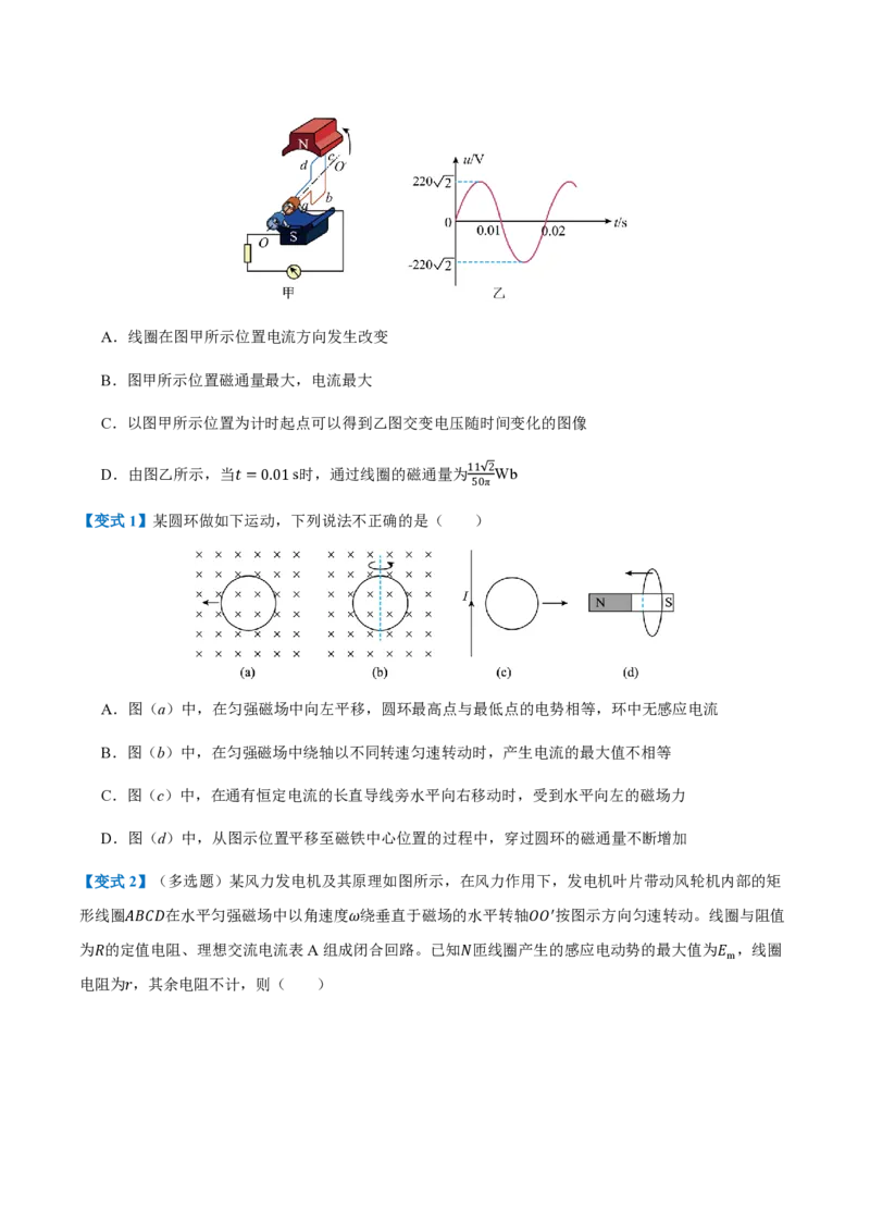 2.交变电流的描述（举一反三讲义）（原卷版）_2026高考物理_222026版物理《高考一轮复习举一反三》全国版_2026《高中物理&bull;举一反三系列》选修二(RJ)_第三章交变电流