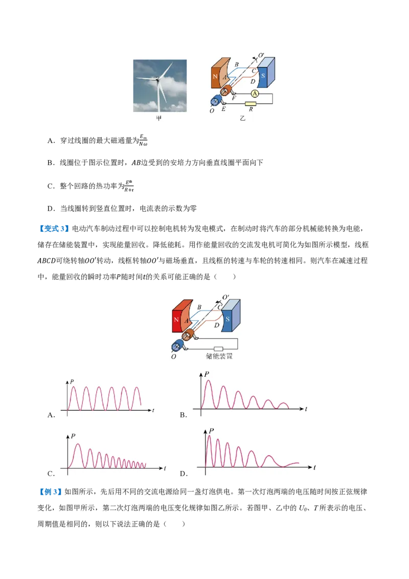 2.交变电流的描述（举一反三讲义）（原卷版）_2026高考物理_222026版物理《高考一轮复习举一反三》全国版_2026《高中物理&bull;举一反三系列》选修二(RJ)_第三章交变电流