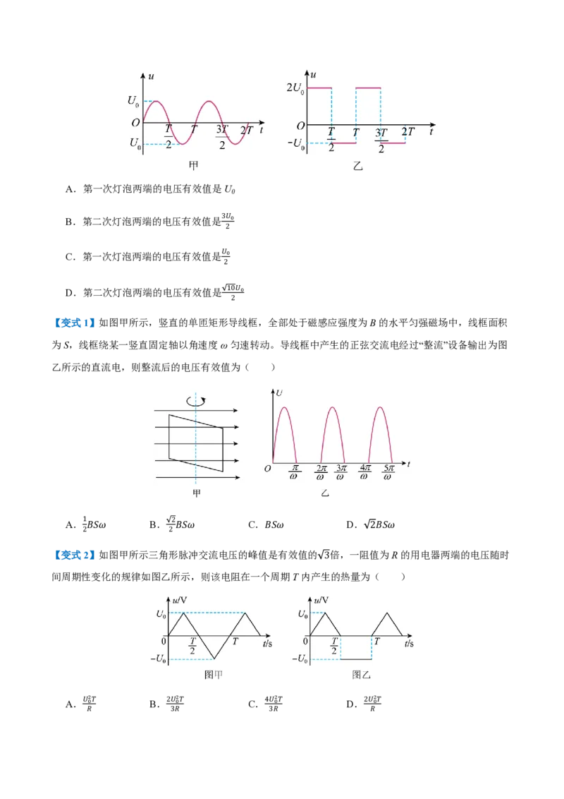 2.交变电流的描述（举一反三讲义）（原卷版）_2026高考物理_222026版物理《高考一轮复习举一反三》全国版_2026《高中物理&bull;举一反三系列》选修二(RJ)_第三章交变电流
