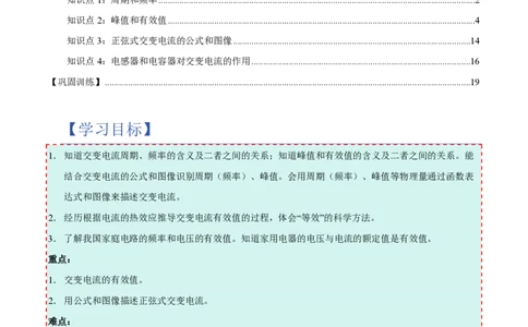 2.交变电流的描述（举一反三讲义）（原卷版）_2026高考物理_222026版物理《高考一轮复习举一反三》全国版_2026《高中物理&bull;举一反三系列》选修二(RJ)_第三章交变电流