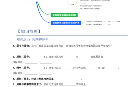2.交变电流的描述（举一反三讲义）（原卷版）_2026高考物理_222026版物理《高考一轮复习举一反三》全国版_2026《高中物理&bull;举一反三系列》选修二(RJ)_第三章交变电流