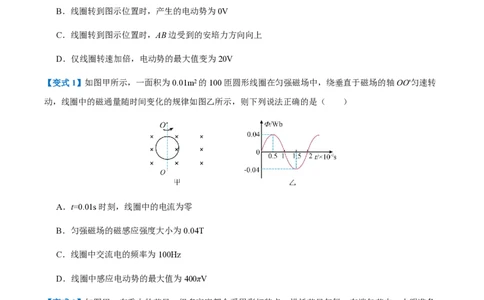 2.交变电流的描述（举一反三讲义）（原卷版）_2026高考物理_222026版物理《高考一轮复习举一反三》全国版_2026《高中物理&bull;举一反三系列》选修二(RJ)_第三章交变电流