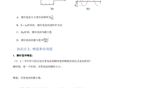 2.交变电流的描述（举一反三讲义）（原卷版）_2026高考物理_222026版物理《高考一轮复习举一反三》全国版_2026《高中物理&bull;举一反三系列》选修二(RJ)_第三章交变电流