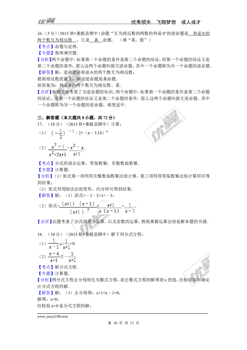 2015-2016学年湖南省张家界市桑植县八年级（上）期中数学试卷_湘教版初中数学课件_数学湘教版8上教案PPT课件配套资料_数学湘教版初中8年级上册习题试题_期中、期末、月考、中考真题