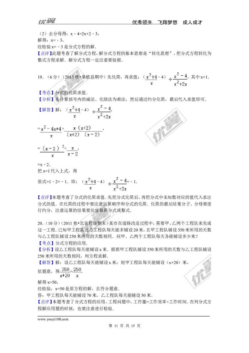 2015-2016学年湖南省张家界市桑植县八年级（上）期中数学试卷_湘教版初中数学课件_数学湘教版8上教案PPT课件配套资料_数学湘教版初中8年级上册习题试题_期中、期末、月考、中考真题