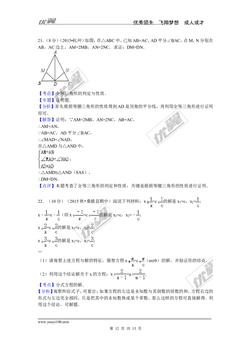 2015-2016学年湖南省张家界市桑植县八年级（上）期中数学试卷_湘教版初中数学课件_数学湘教版8上教案PPT课件配套资料_数学湘教版初中8年级上册习题试题_期中、期末、月考、中考真题