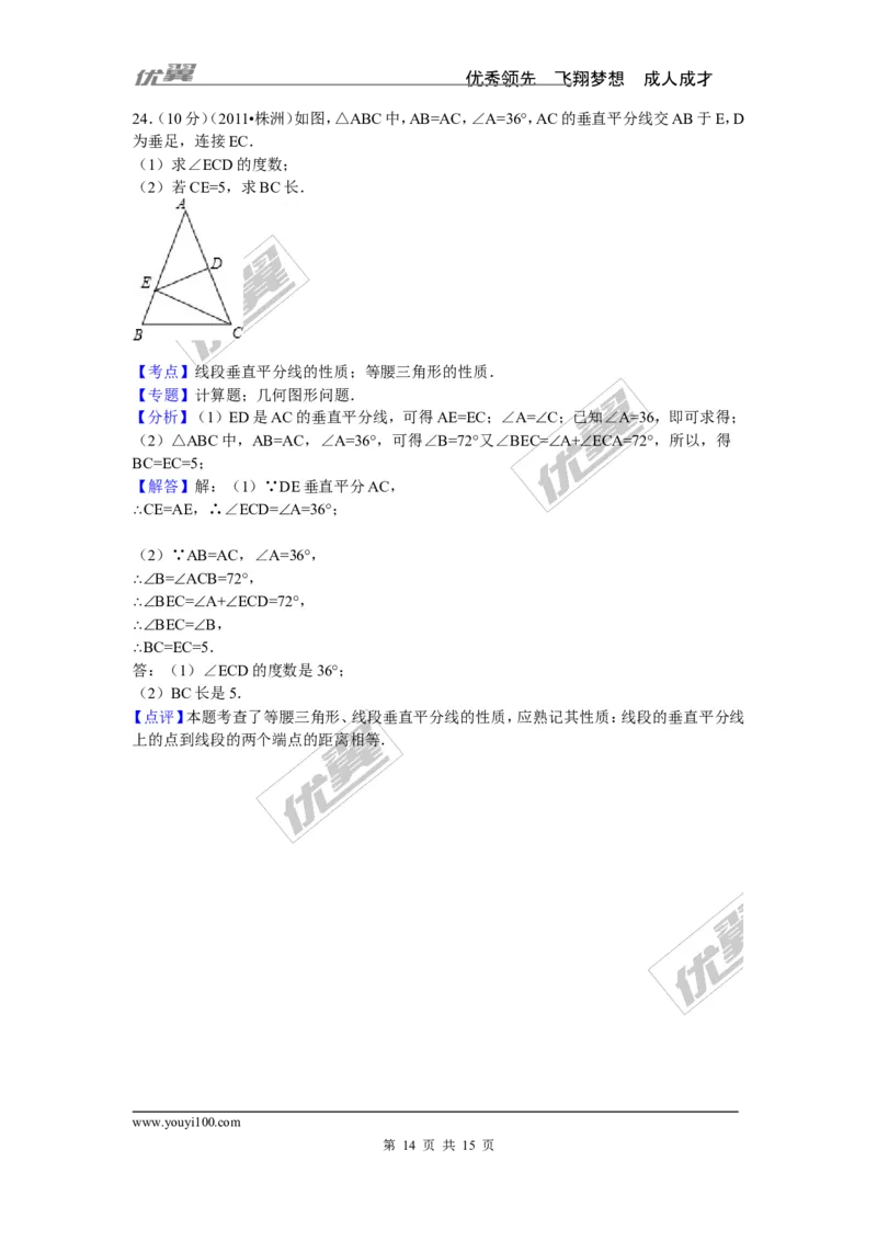2015-2016学年湖南省张家界市桑植县八年级（上）期中数学试卷_湘教版初中数学课件_数学湘教版8上教案PPT课件配套资料_数学湘教版初中8年级上册习题试题_期中、期末、月考、中考真题