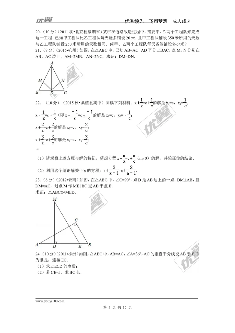 2015-2016学年湖南省张家界市桑植县八年级（上）期中数学试卷_湘教版初中数学课件_数学湘教版8上教案PPT课件配套资料_数学湘教版初中8年级上册习题试题_期中、期末、月考、中考真题