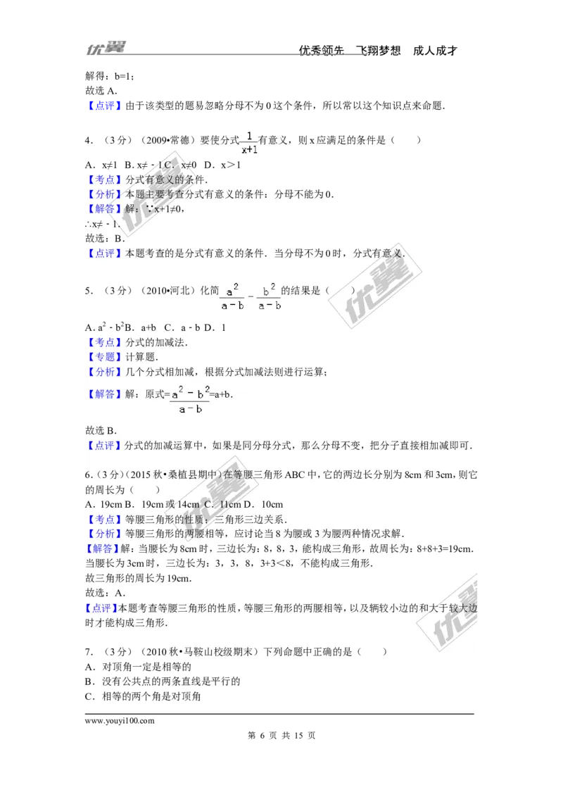2015-2016学年湖南省张家界市桑植县八年级（上）期中数学试卷_湘教版初中数学课件_数学湘教版8上教案PPT课件配套资料_数学湘教版初中8年级上册习题试题_期中、期末、月考、中考真题