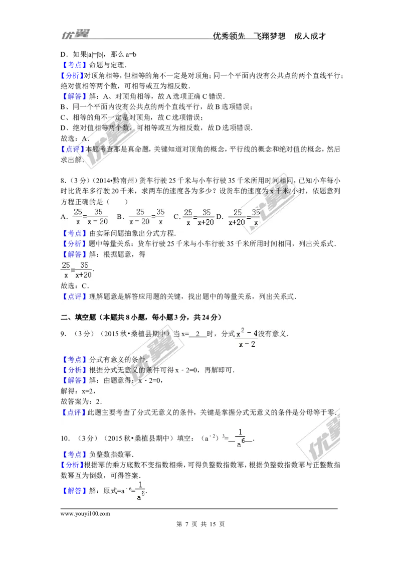 2015-2016学年湖南省张家界市桑植县八年级（上）期中数学试卷_湘教版初中数学课件_数学湘教版8上教案PPT课件配套资料_数学湘教版初中8年级上册习题试题_期中、期末、月考、中考真题