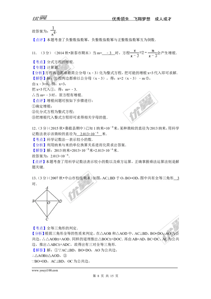 2015-2016学年湖南省张家界市桑植县八年级（上）期中数学试卷_湘教版初中数学课件_数学湘教版8上教案PPT课件配套资料_数学湘教版初中8年级上册习题试题_期中、期末、月考、中考真题