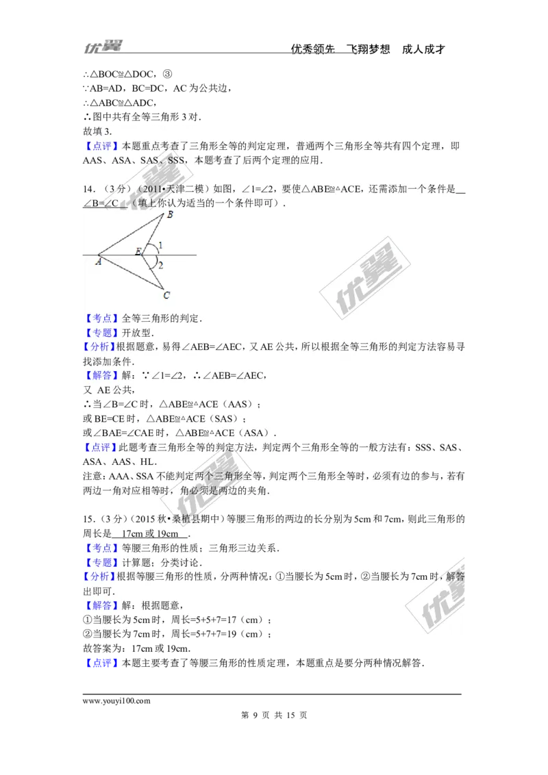 2015-2016学年湖南省张家界市桑植县八年级（上）期中数学试卷_湘教版初中数学课件_数学湘教版8上教案PPT课件配套资料_数学湘教版初中8年级上册习题试题_期中、期末、月考、中考真题