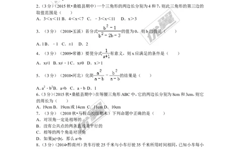 2015-2016学年湖南省张家界市桑植县八年级（上）期中数学试卷_湘教版初中数学课件_数学湘教版8上教案PPT课件配套资料_数学湘教版初中8年级上册习题试题_期中、期末、月考、中考真题