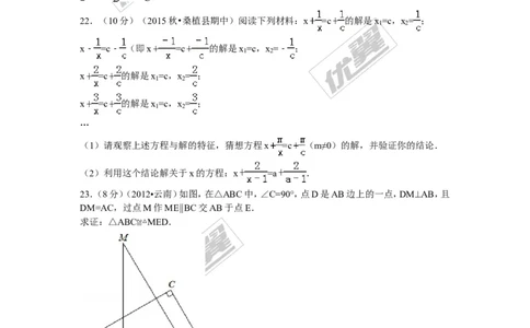 2015-2016学年湖南省张家界市桑植县八年级（上）期中数学试卷_湘教版初中数学课件_数学湘教版8上教案PPT课件配套资料_数学湘教版初中8年级上册习题试题_期中、期末、月考、中考真题