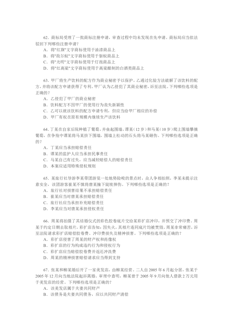 2007年国家司法考试卷三及参考答案_法考真题相关_真题（02-26）_2.主观题（2002-2025）_2002-2022真题（word版本仅供参考）_2002年--2013年（年份久远只做参考）_2007年