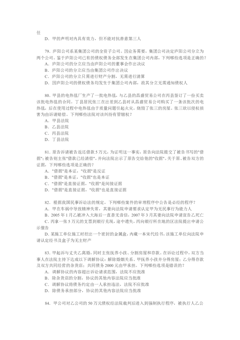 2007年国家司法考试卷三及参考答案_法考真题相关_真题（02-26）_2.主观题（2002-2025）_2002-2022真题（word版本仅供参考）_2002年--2013年（年份久远只做参考）_2007年