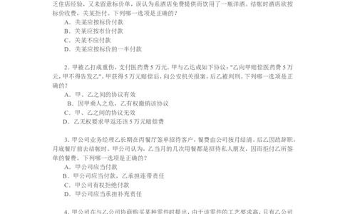 2007年国家司法考试卷三及参考答案_法考真题相关_真题（02-26）_2.主观题（2002-2025）_2002-2022真题（word版本仅供参考）_2002年--2013年（年份久远只做参考）_2007年