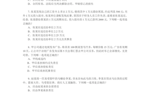 2007年国家司法考试卷三及参考答案_法考真题相关_真题（02-26）_2.主观题（2002-2025）_2002-2022真题（word版本仅供参考）_2002年--2013年（年份久远只做参考）_2007年