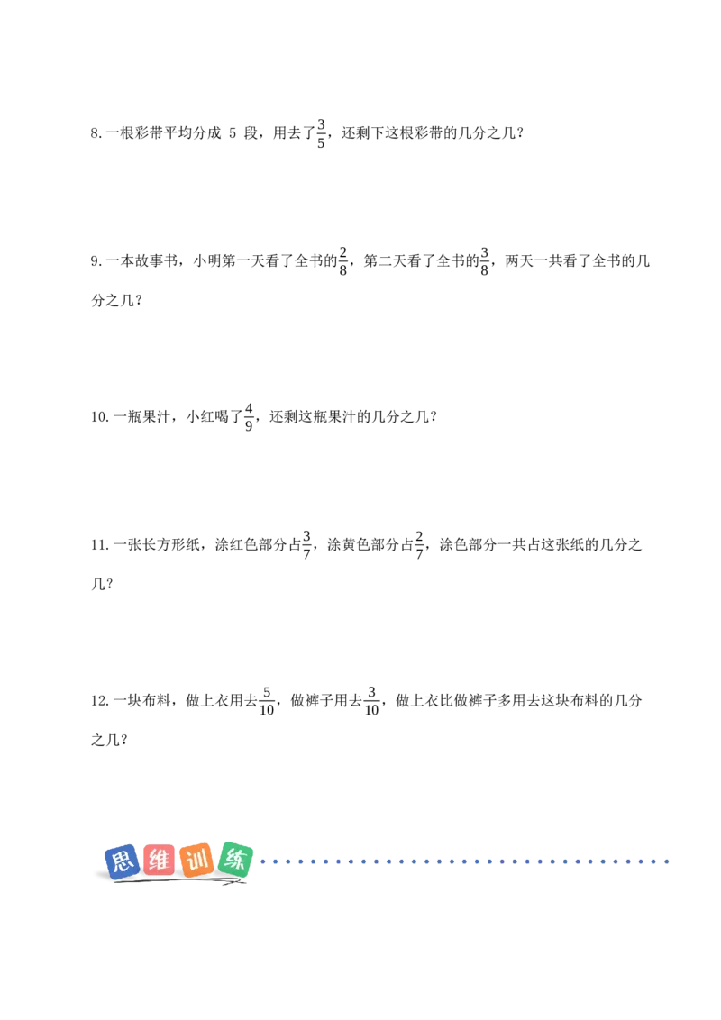 第六单元第6课时简单的分数加减法（分层作业）（新教材）(1)_三年级数学下册（苏教版）_同步分层作业-K15_2026版