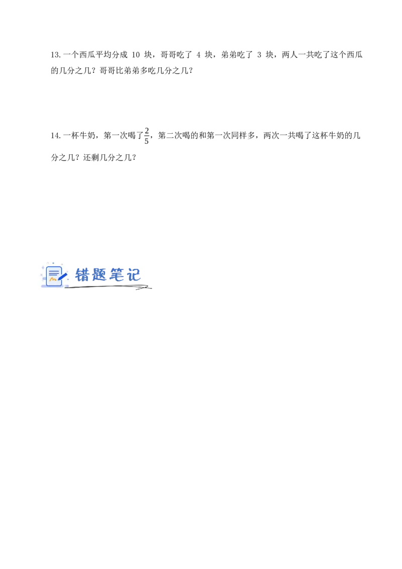 第六单元第6课时简单的分数加减法（分层作业）（新教材）(1)_三年级数学下册（苏教版）_同步分层作业-K15_2026版