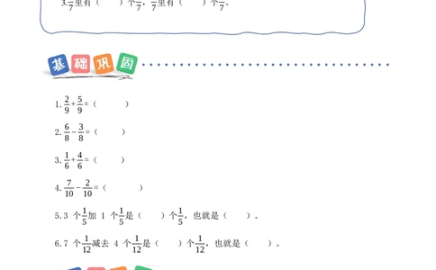 第六单元第6课时简单的分数加减法（分层作业）（新教材）(1)_三年级数学下册（苏教版）_同步分层作业-K15_2026版