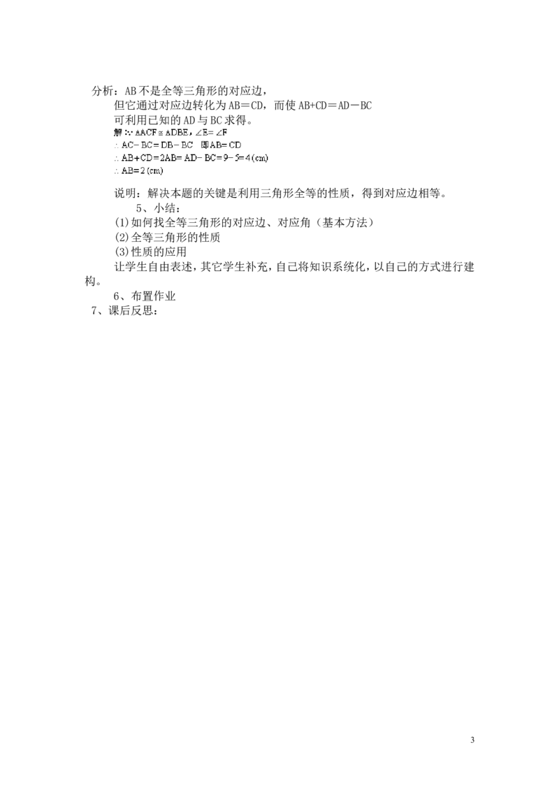 2.5第1课时全等三角形及其性质2_湘教版初中数学课件_数学湘教版8上教案PPT课件配套资料_数学湘教版初中8年级上册word教案