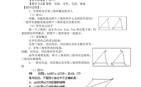 2.5第1课时全等三角形及其性质2_湘教版初中数学课件_数学湘教版8上教案PPT课件配套资料_数学湘教版初中8年级上册word教案