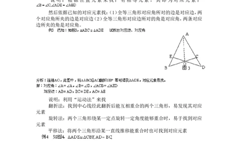 2.5第1课时全等三角形及其性质2_湘教版初中数学课件_数学湘教版8上教案PPT课件配套资料_数学湘教版初中8年级上册word教案