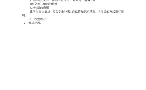 2.5第1课时全等三角形及其性质2_湘教版初中数学课件_数学湘教版8上教案PPT课件配套资料_数学湘教版初中8年级上册word教案