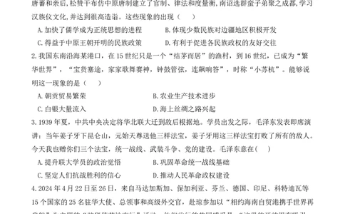 江西省上饶市弋、铅、横联考2024-2025学年高一下学期5月月考历史试卷_2025年05月试卷_0523江西省上饶市弋、铅、横联考2024-2025学年高一下学期5月月考