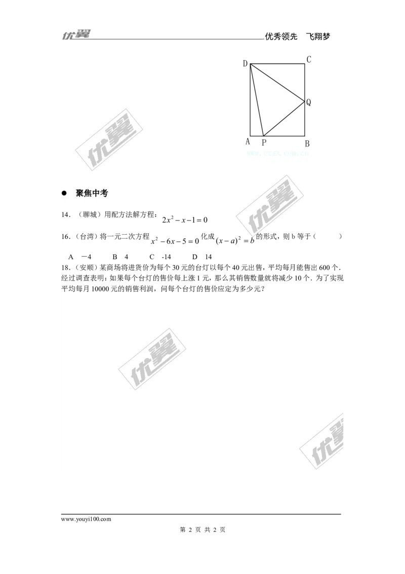 2.2.1第3课时用配方法解二次项系数不为1的一元二次方程1_湘教版初中数学课件_数学湘教版9上教案PPT课件配套资料_数学湘教版初中9年级上册--6.各阶段精品试题_同步练习