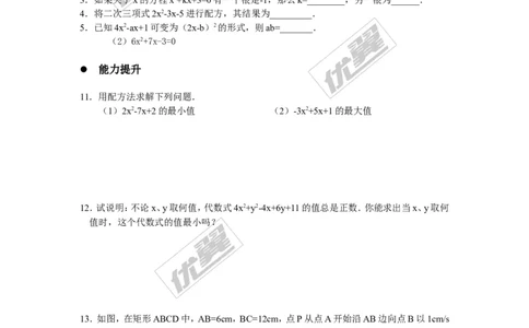 2.2.1第3课时用配方法解二次项系数不为1的一元二次方程1_湘教版初中数学课件_数学湘教版9上教案PPT课件配套资料_数学湘教版初中9年级上册--6.各阶段精品试题_同步练习