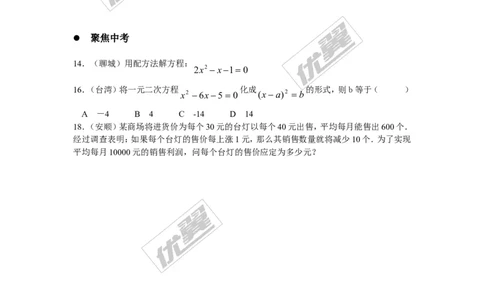 2.2.1第3课时用配方法解二次项系数不为1的一元二次方程1_湘教版初中数学课件_数学湘教版9上教案PPT课件配套资料_数学湘教版初中9年级上册--6.各阶段精品试题_同步练习