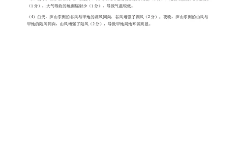 浙江省丽水市五校高中发展共同体2024-2025学年高一上学期11月期中地理试题答案_2024年11月试卷_1123浙江省丽水市五校高中发展共同体2024-2025学年高一上学期11月期中联考