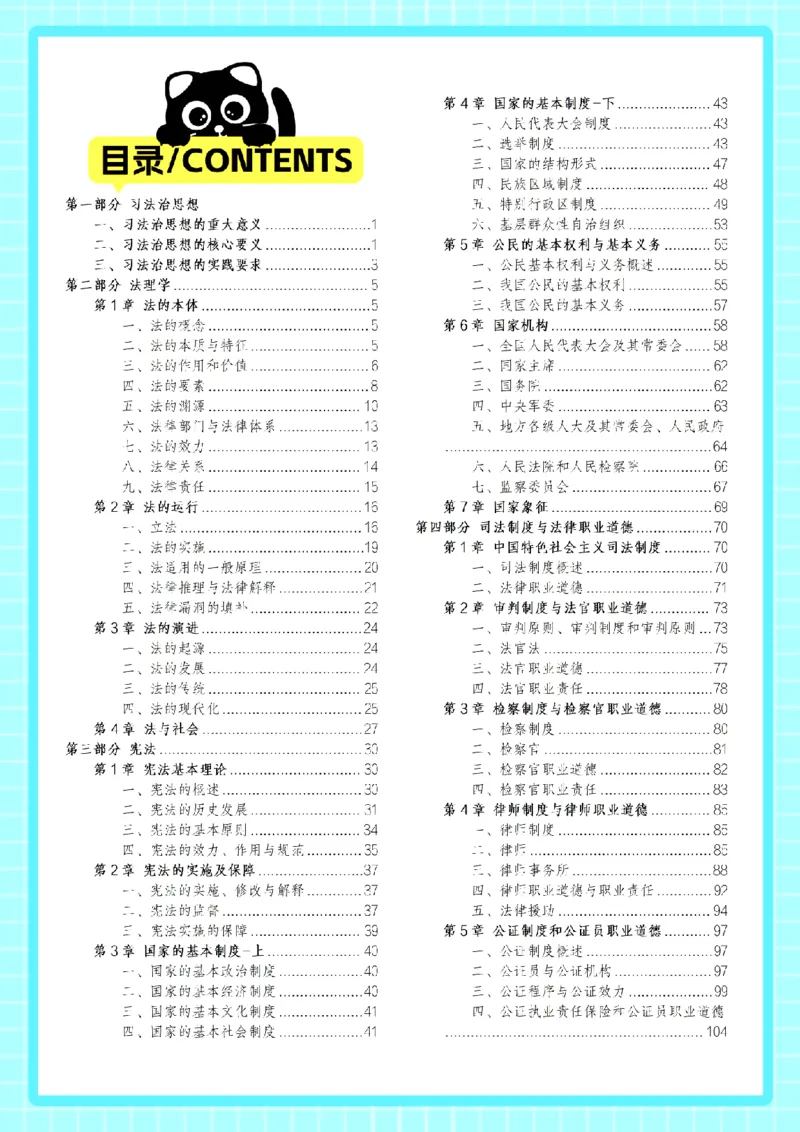 ⒏2026详细版三色笔记-理论-124页_26法考-三色笔记-最新版