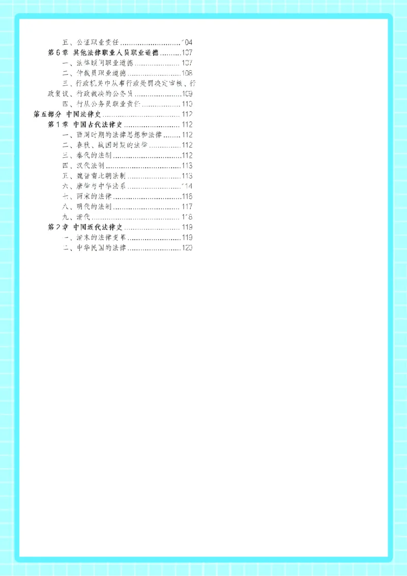 ⒏2026详细版三色笔记-理论-124页_26法考-三色笔记-最新版