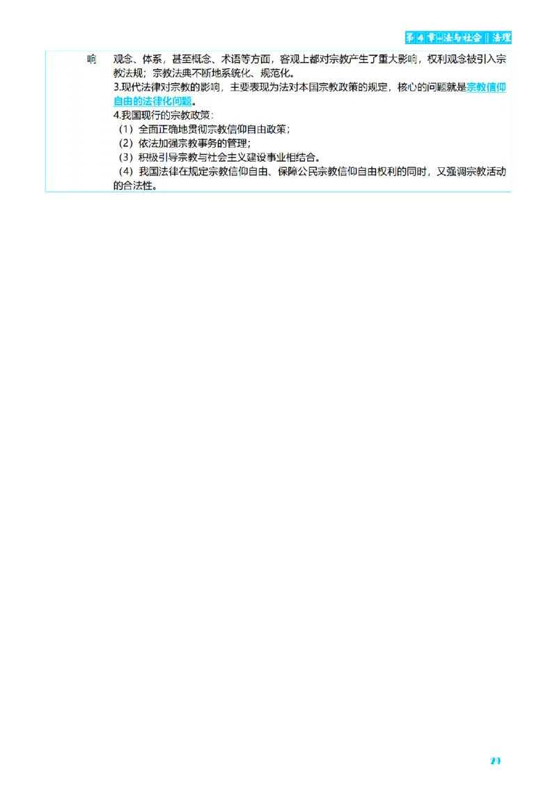 ⒏2026详细版三色笔记-理论-124页_26法考-三色笔记-最新版