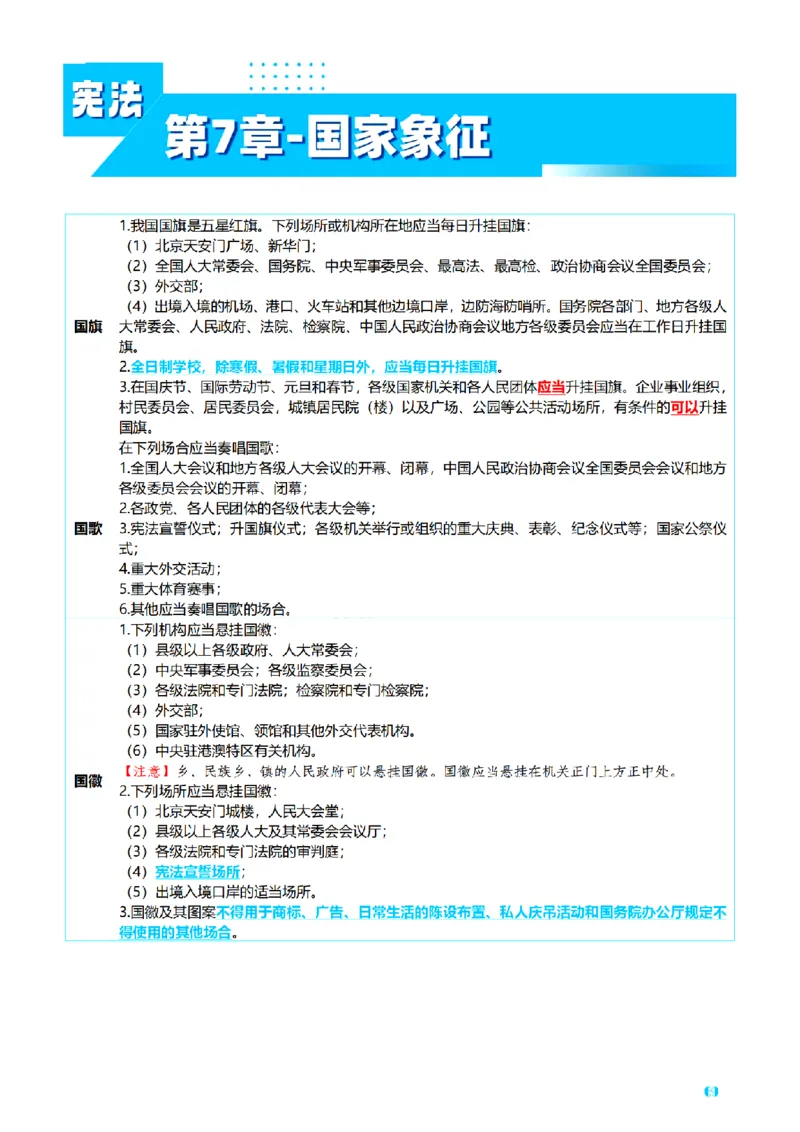 ⒏2026详细版三色笔记-理论-124页_26法考-三色笔记-最新版