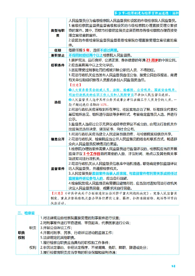 ⒏2026详细版三色笔记-理论-124页_26法考-三色笔记-最新版