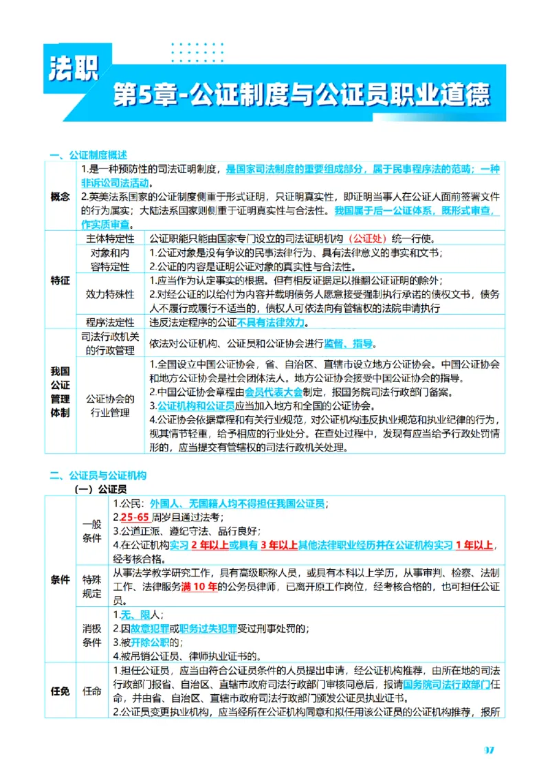 ⒏2026详细版三色笔记-理论-124页_26法考-三色笔记-最新版