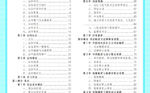 ⒏2026详细版三色笔记-理论-124页_26法考-三色笔记-最新版