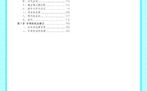 ⒏2026详细版三色笔记-理论-124页_26法考-三色笔记-最新版
