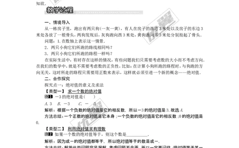 1.2.3绝对值1_湘教版初中数学课件_数学湘教版7上教案PPT课件配套资料_数学湘教版初中7年级上册word教案