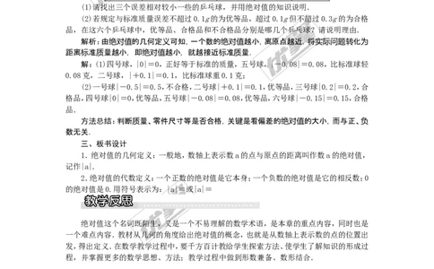 1.2.3绝对值1_湘教版初中数学课件_数学湘教版7上教案PPT课件配套资料_数学湘教版初中7年级上册word教案