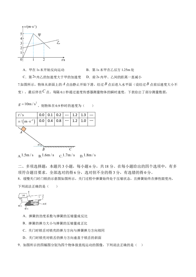 广东省揭阳市部分学校2025-2026学年高一上学期11月期中联考试题物理Word版含答案_2025年12月高一试卷_251216广东省揭阳市部分学校2025-2026学年高一上学期11月期中联考