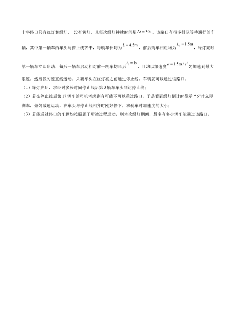 广东省揭阳市部分学校2025-2026学年高一上学期11月期中联考试题物理Word版含答案_2025年12月高一试卷_251216广东省揭阳市部分学校2025-2026学年高一上学期11月期中联考