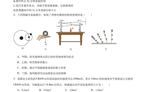 广东省揭阳市部分学校2025-2026学年高一上学期11月期中联考试题物理Word版含答案_2025年12月高一试卷_251216广东省揭阳市部分学校2025-2026学年高一上学期11月期中联考