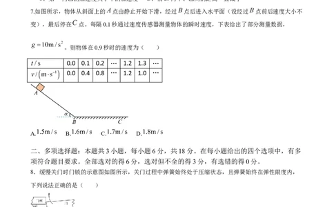 广东省揭阳市部分学校2025-2026学年高一上学期11月期中联考试题物理Word版含答案_2025年12月高一试卷_251216广东省揭阳市部分学校2025-2026学年高一上学期11月期中联考